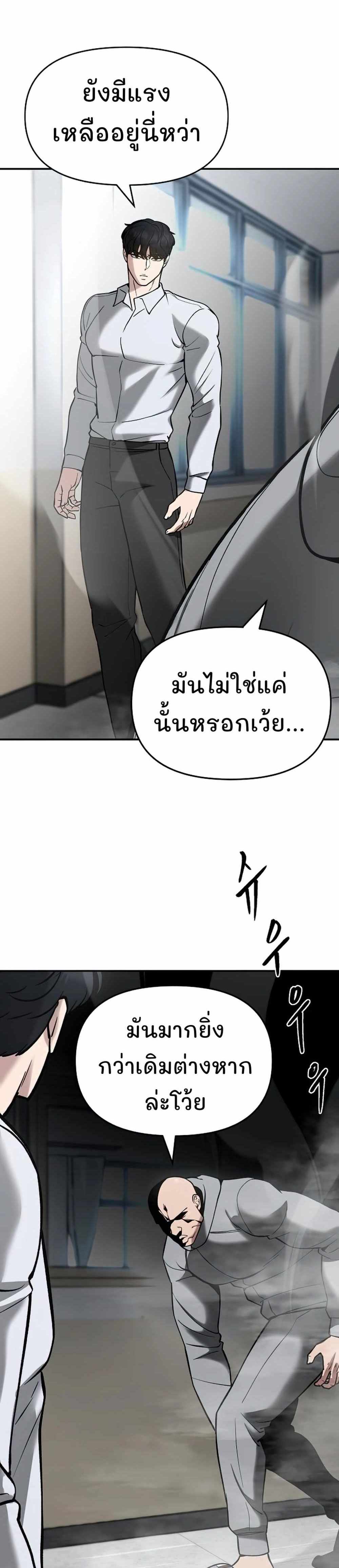 The Bully In-Charge แปลไทย