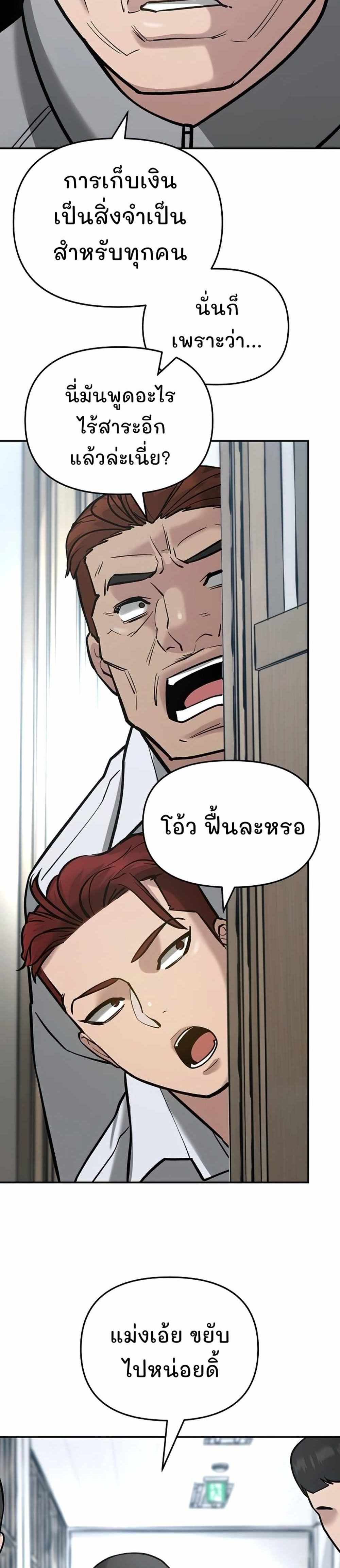 The Bully In-Charge แปลไทย