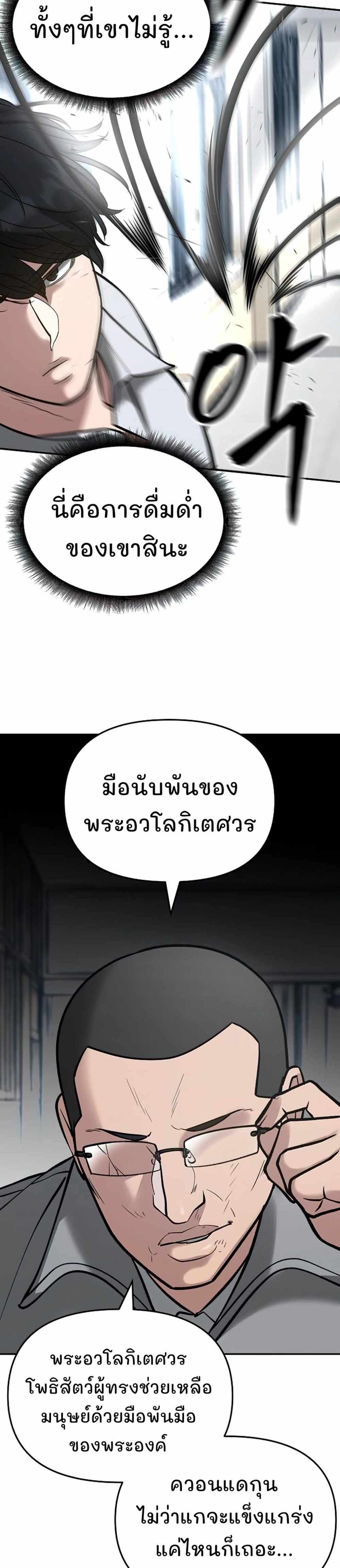 The Bully In-Charge แปลไทย