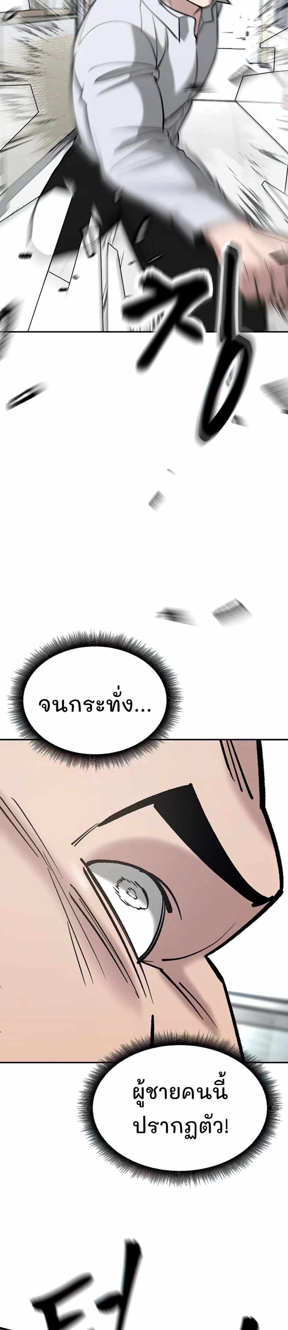 The Bully In-Charge แปลไทย