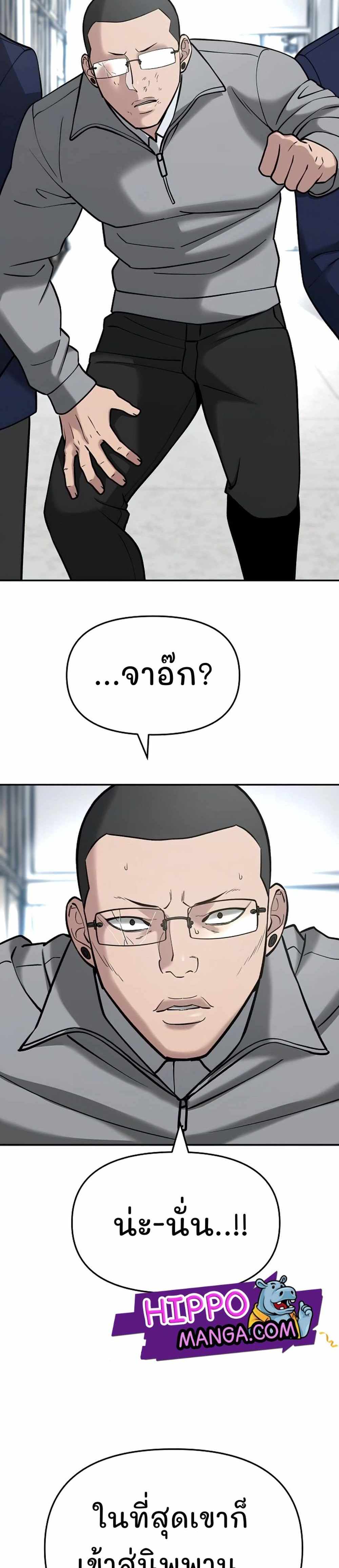 The Bully In-Charge แปลไทย