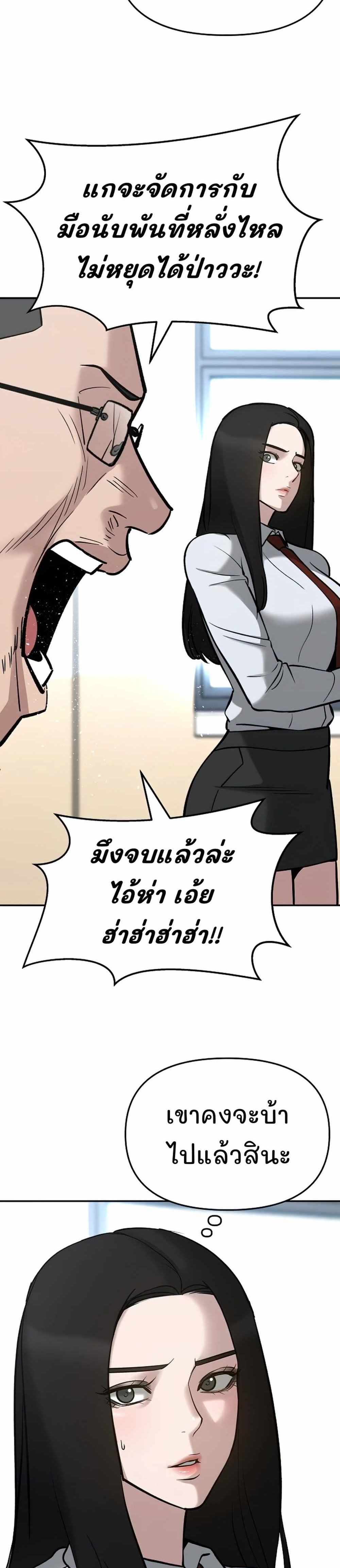 The Bully In-Charge แปลไทย