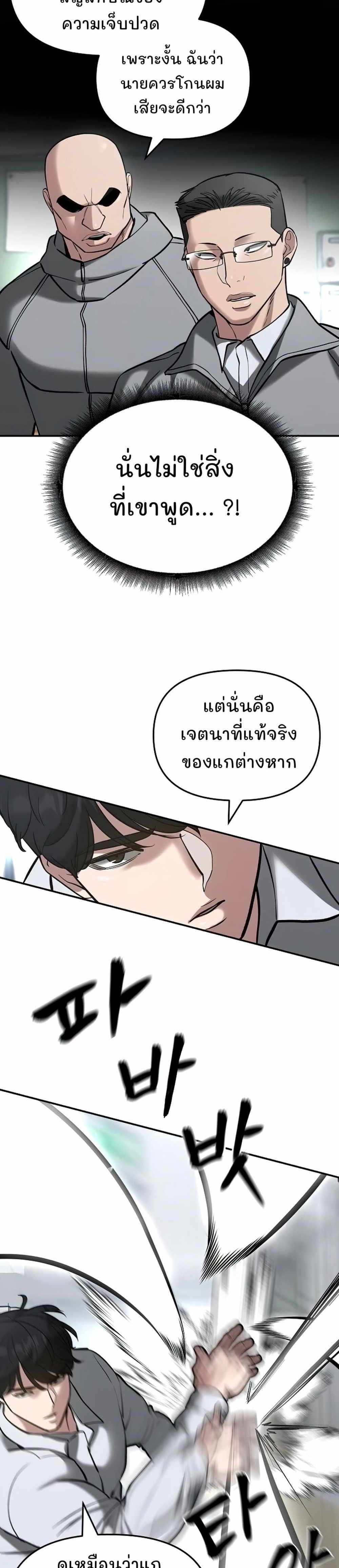 The Bully In-Charge แปลไทย