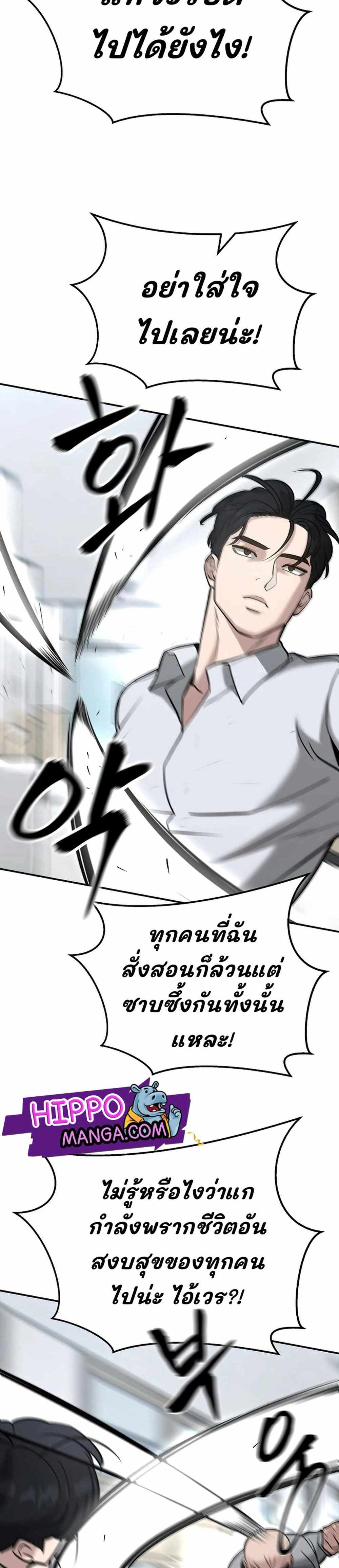 The Bully In-Charge แปลไทย