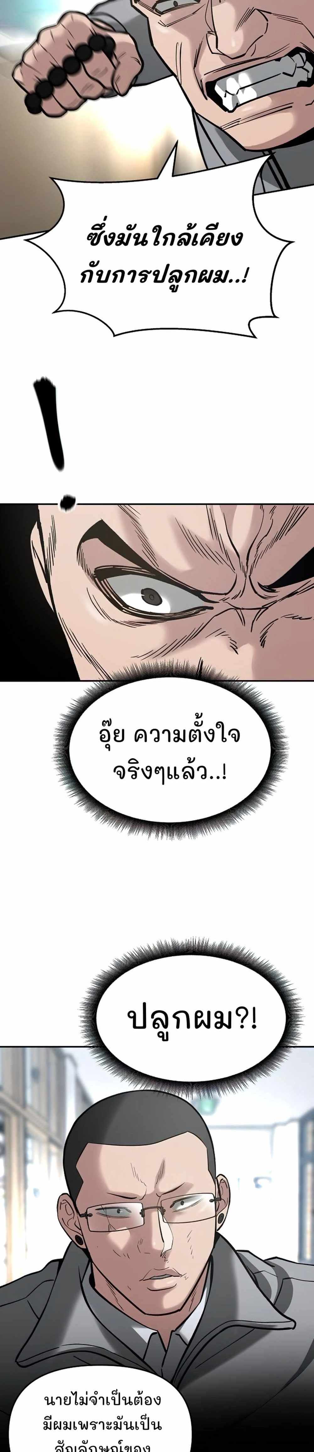 The Bully In-Charge แปลไทย