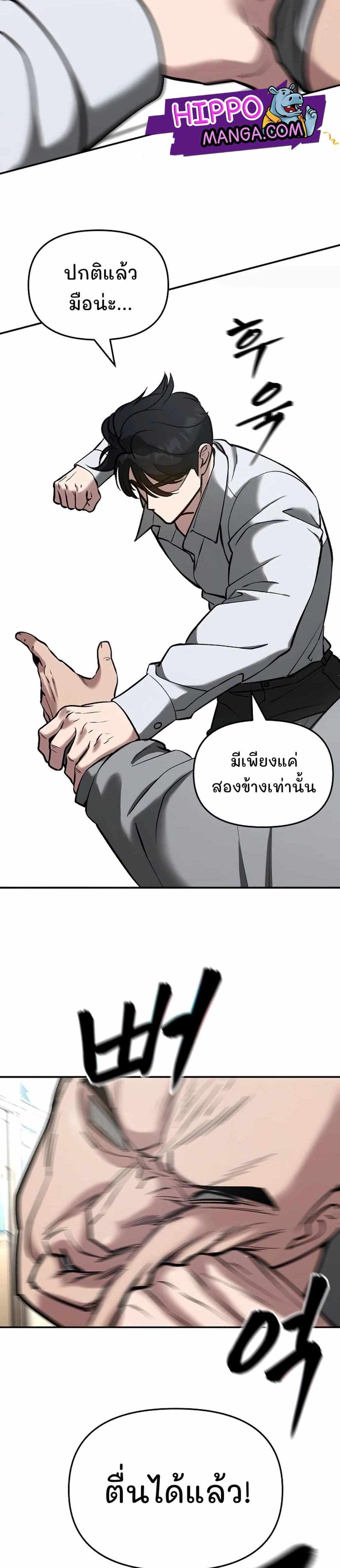 The Bully In-Charge แปลไทย