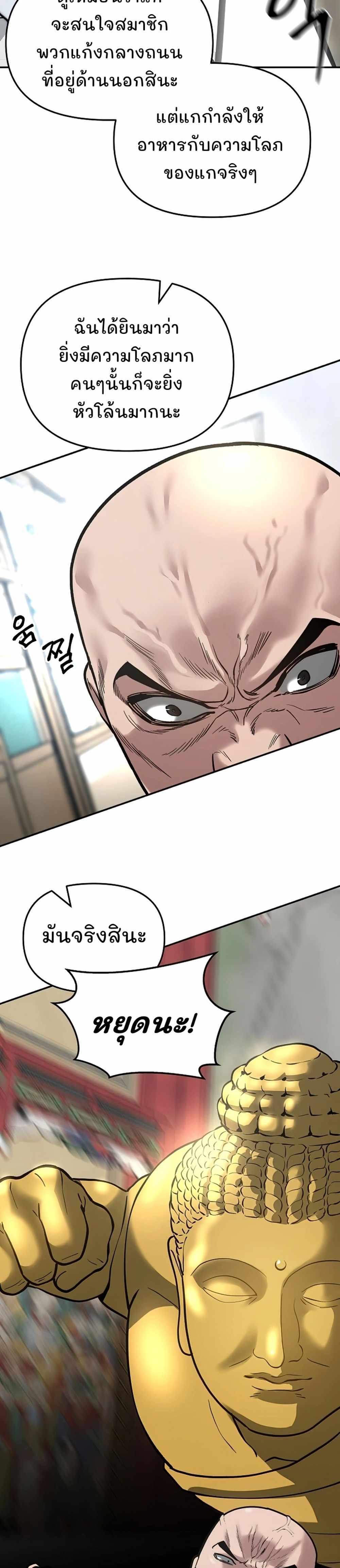 The Bully In-Charge แปลไทย