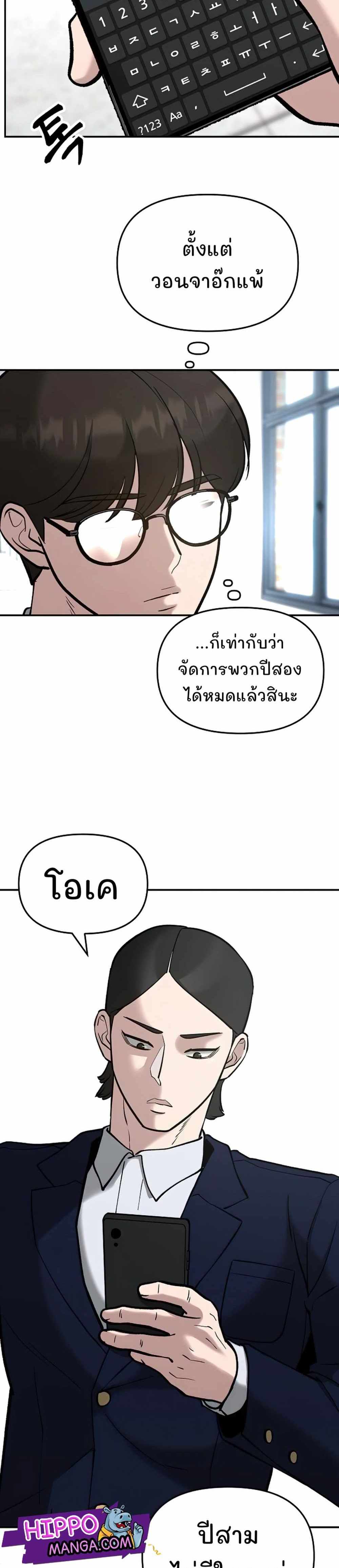 The Bully In-Charge แปลไทย