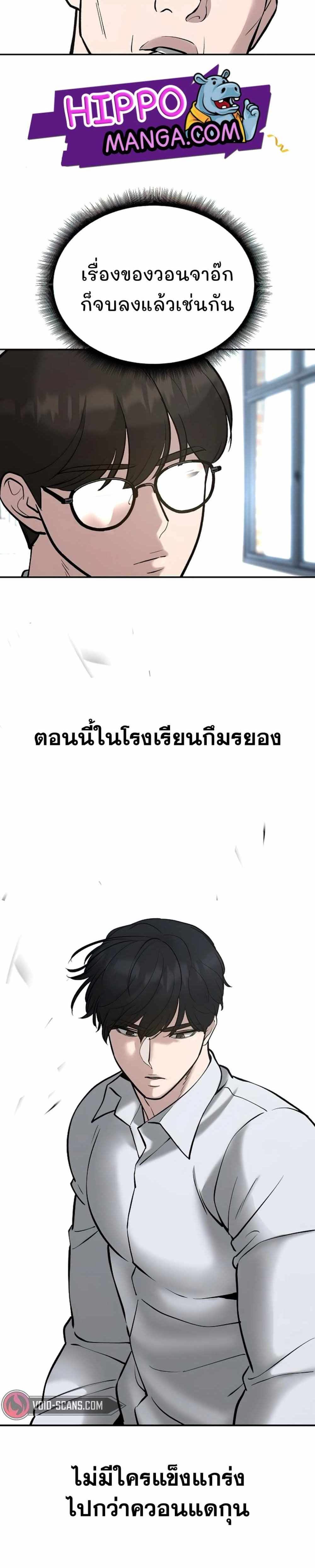 The Bully In-Charge แปลไทย