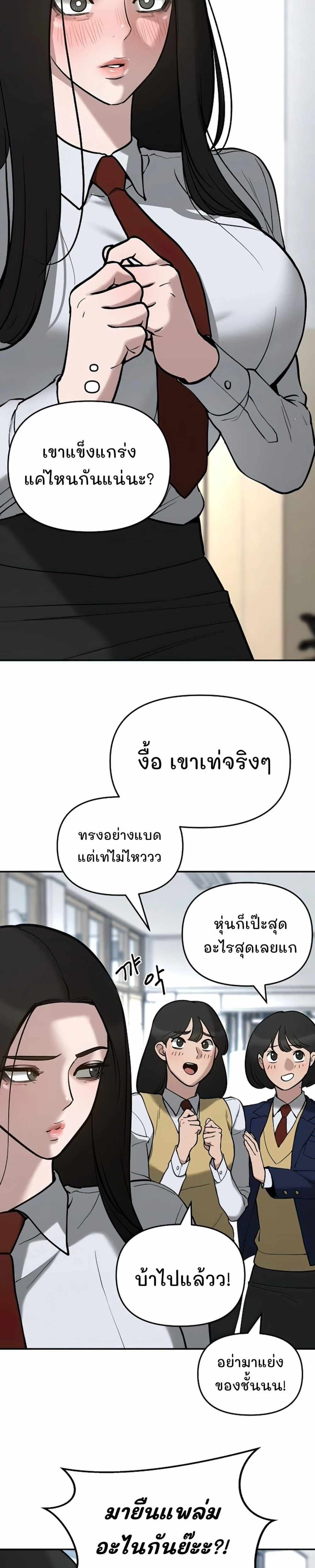 The Bully In-Charge แปลไทย