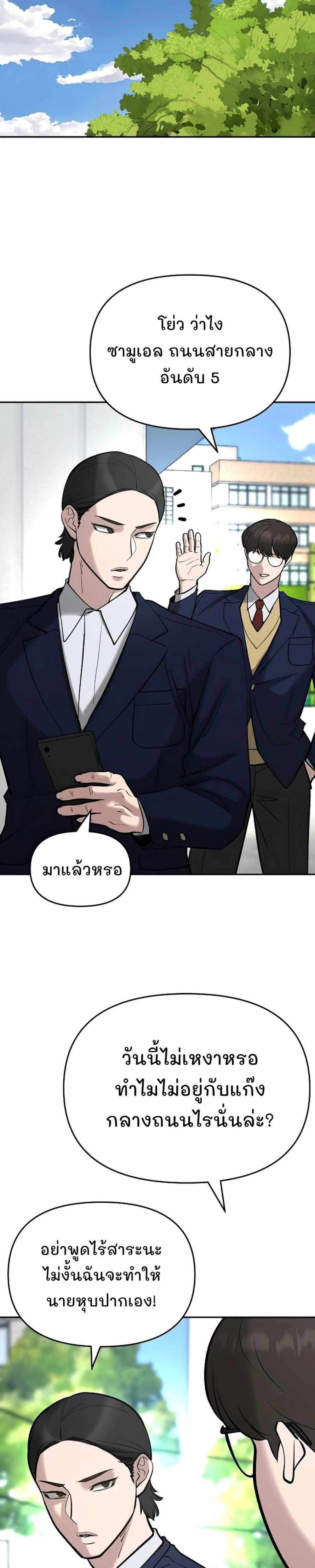 The Bully In-Charge แปลไทย