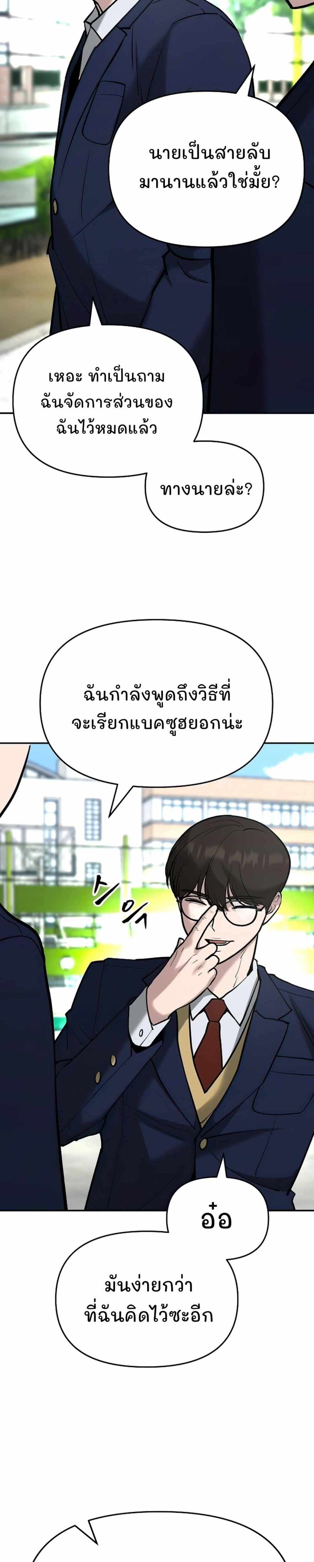 The Bully In-Charge แปลไทย