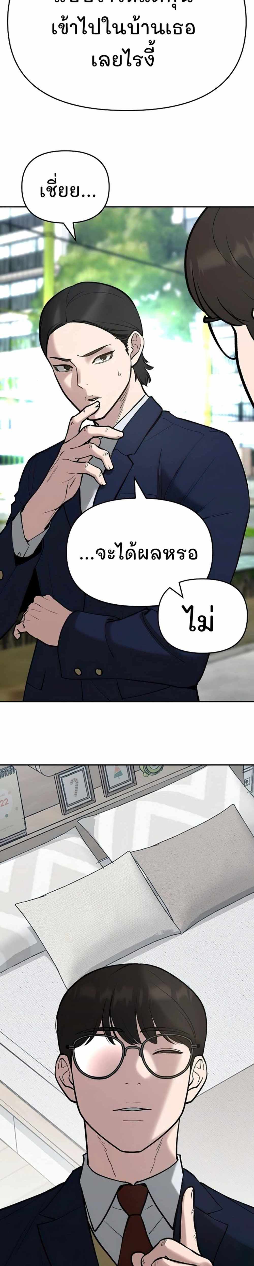 The Bully In-Charge แปลไทย