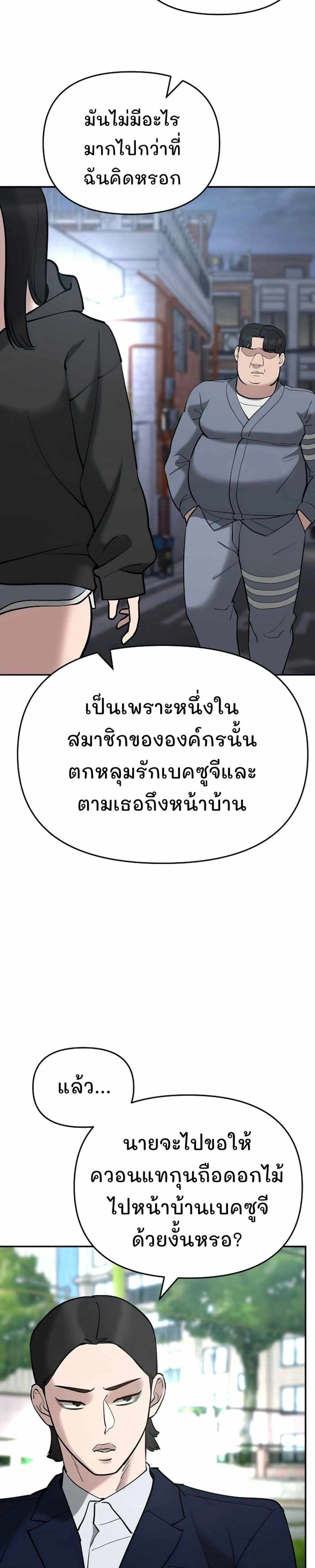 The Bully In-Charge แปลไทย