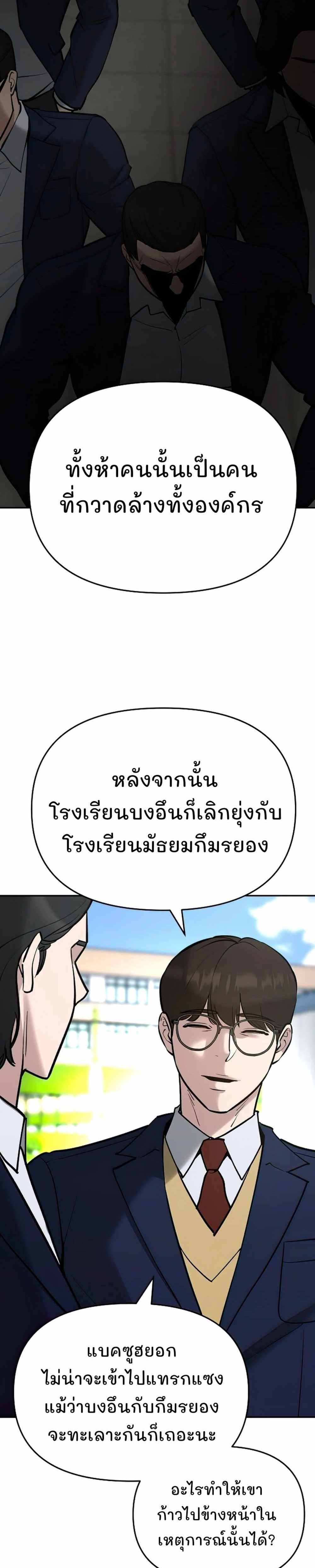 The Bully In-Charge แปลไทย