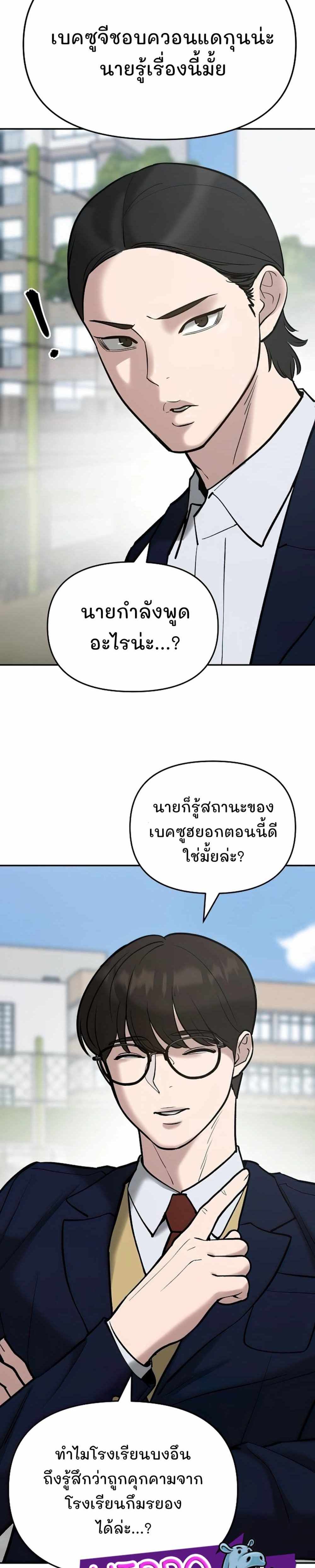 The Bully In-Charge แปลไทย