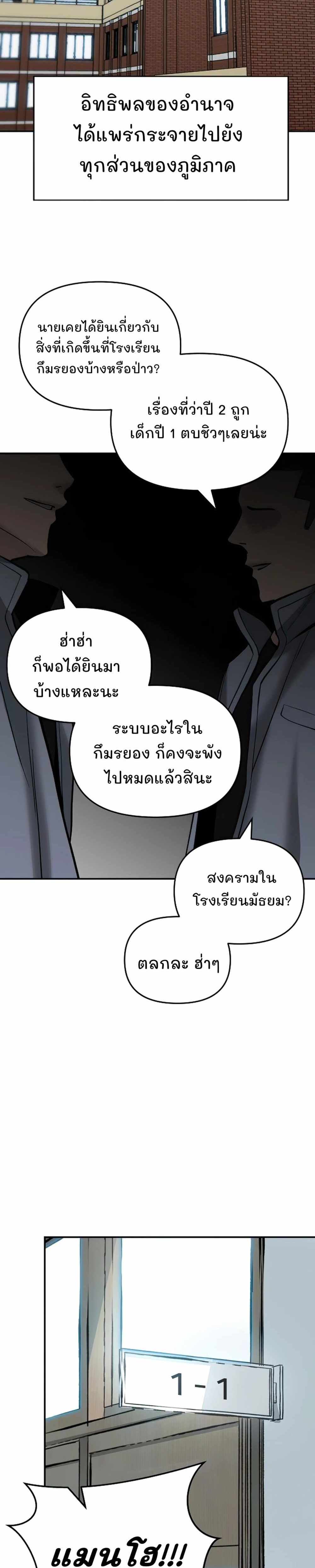 The Bully In-Charge แปลไทย