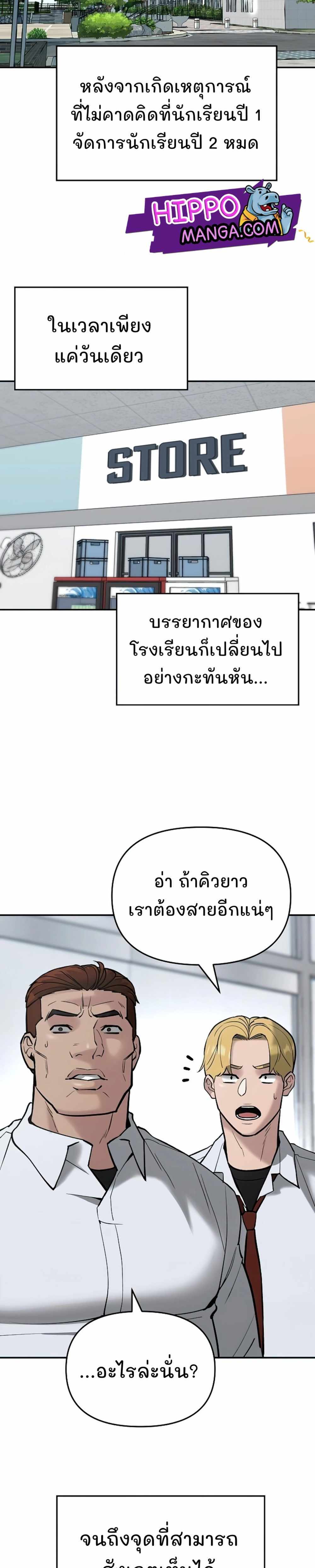 The Bully In-Charge แปลไทย