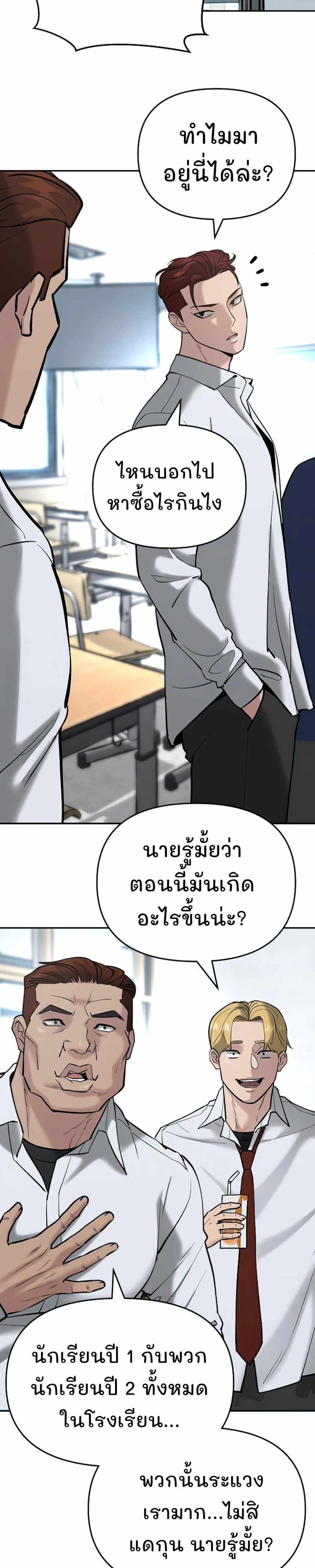 The Bully In-Charge แปลไทย