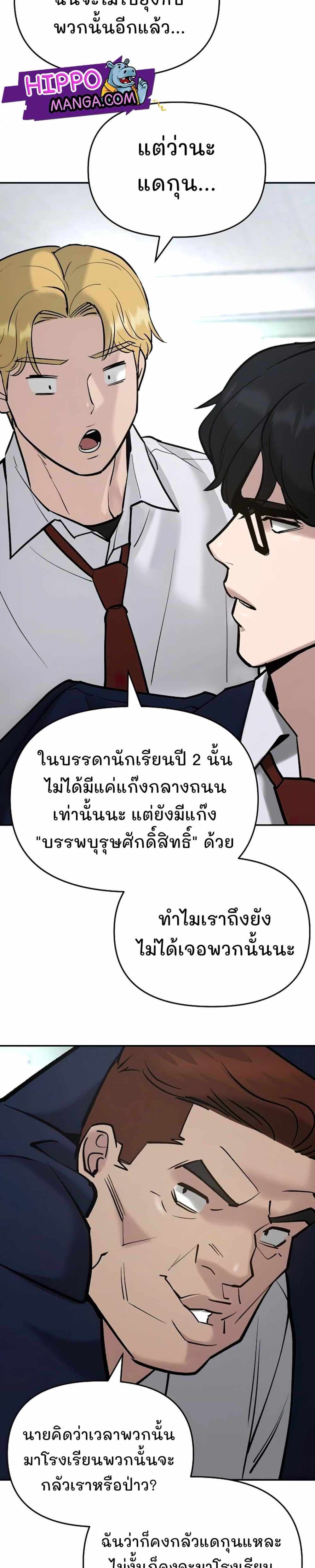 The Bully In-Charge แปลไทย