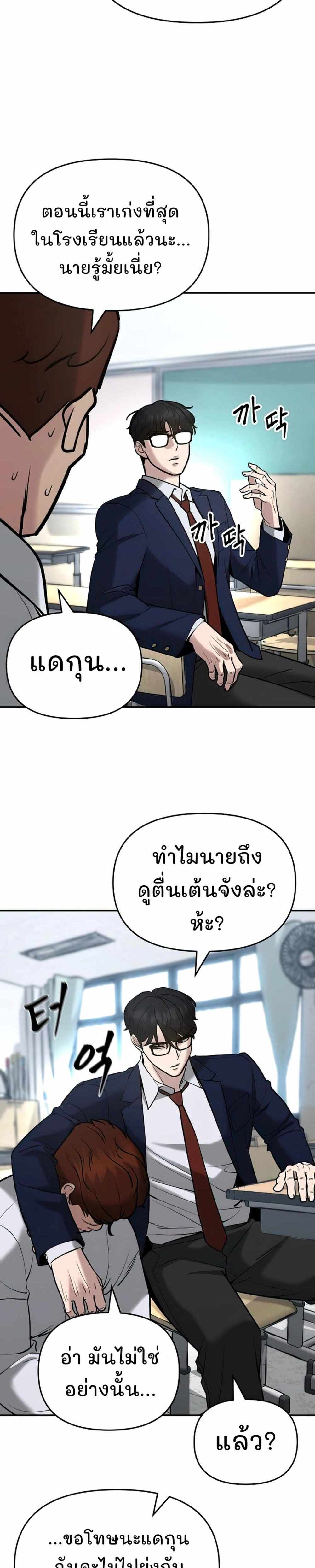 The Bully In-Charge แปลไทย