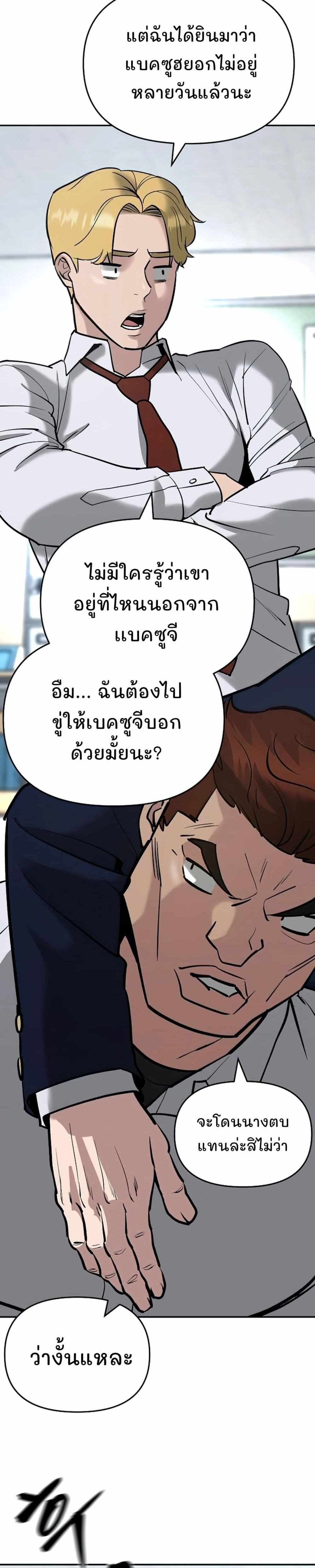 The Bully In-Charge แปลไทย