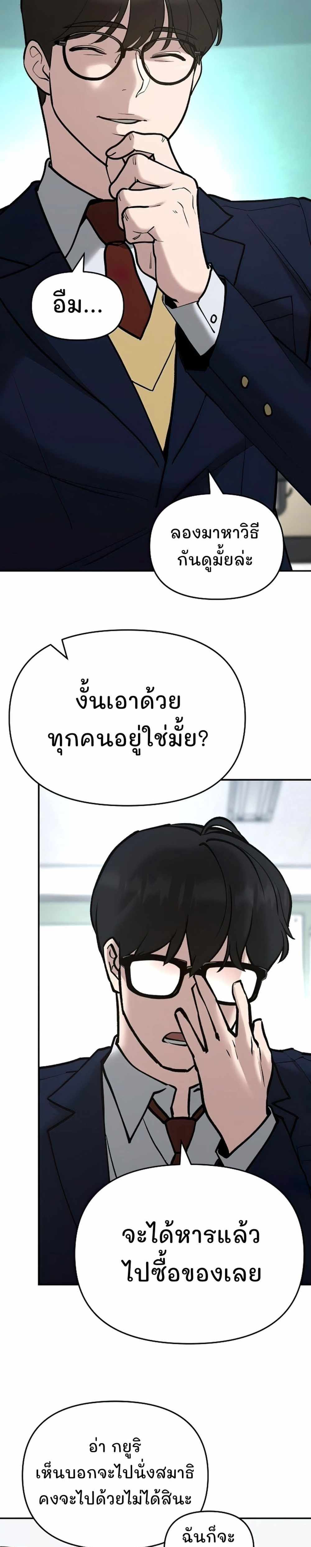 The Bully In-Charge แปลไทย