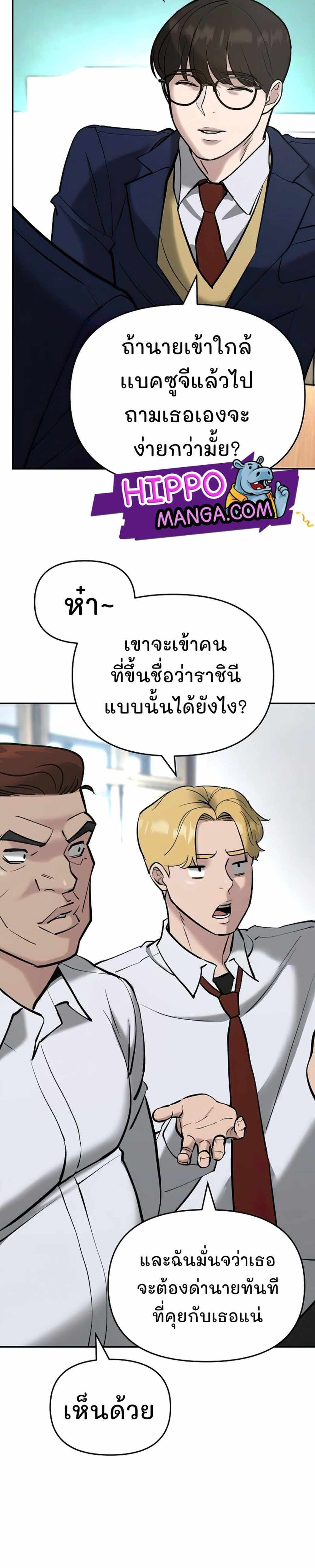 The Bully In-Charge แปลไทย