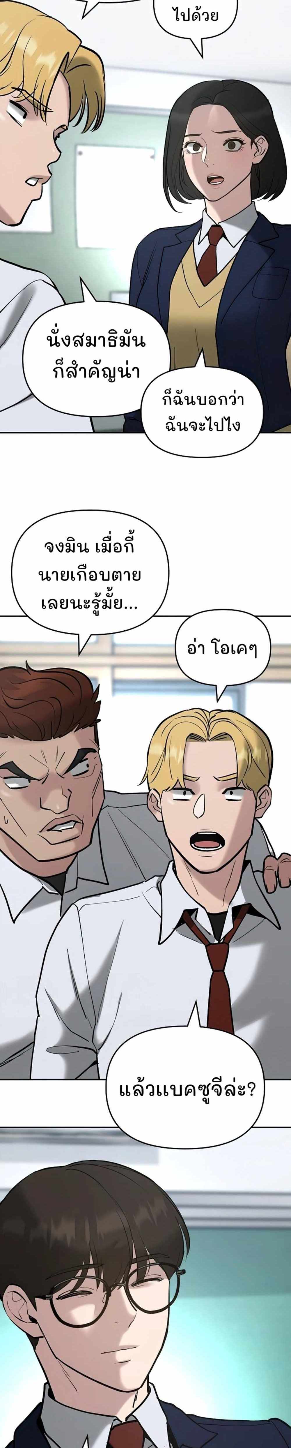 The Bully In-Charge แปลไทย