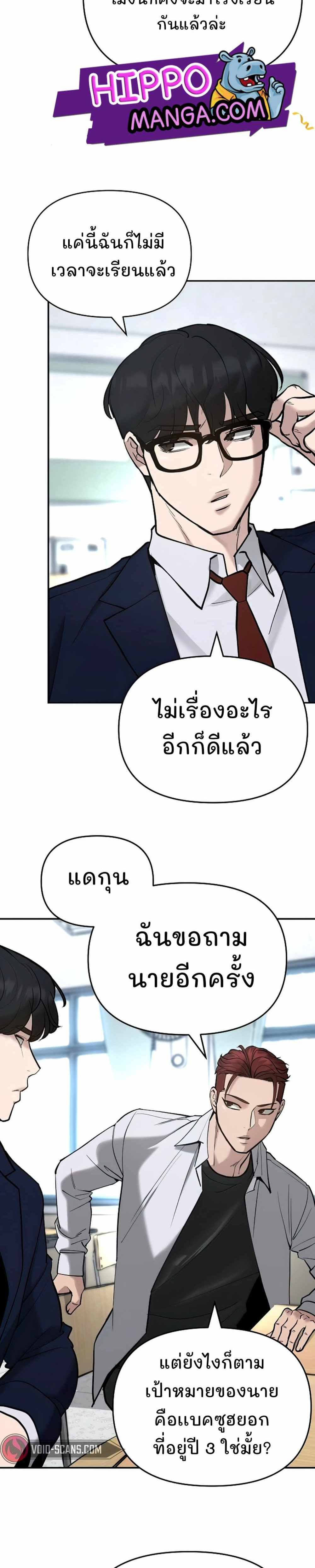 The Bully In-Charge แปลไทย