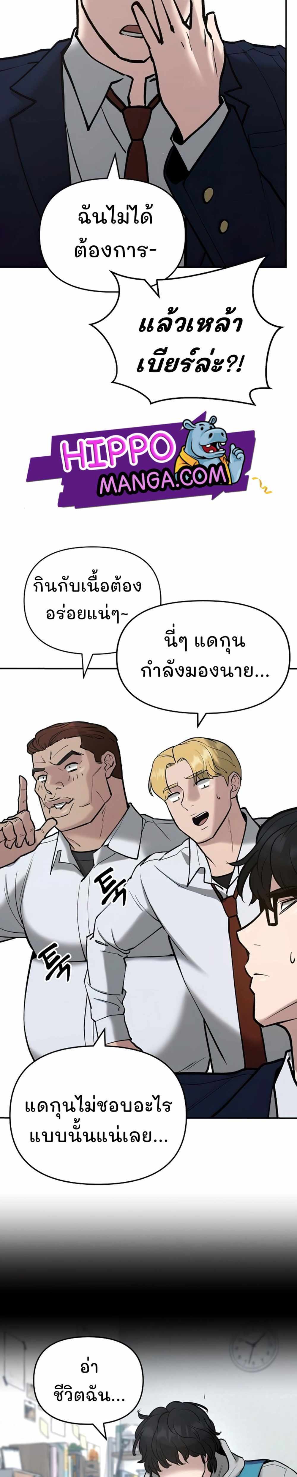 The Bully In-Charge แปลไทย