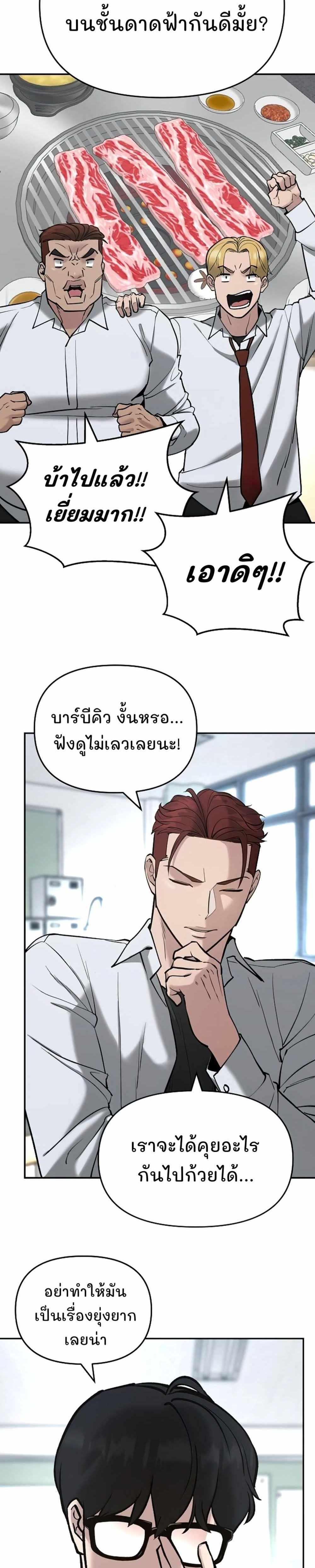 The Bully In-Charge แปลไทย