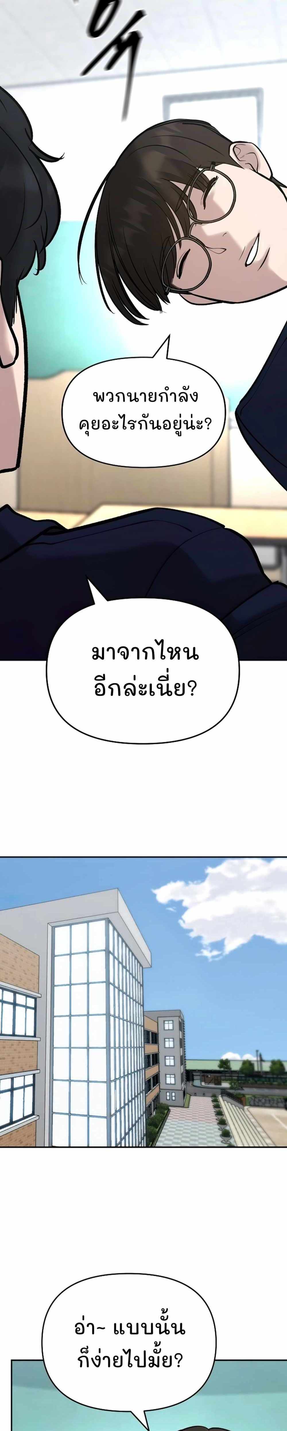 The Bully In-Charge แปลไทย