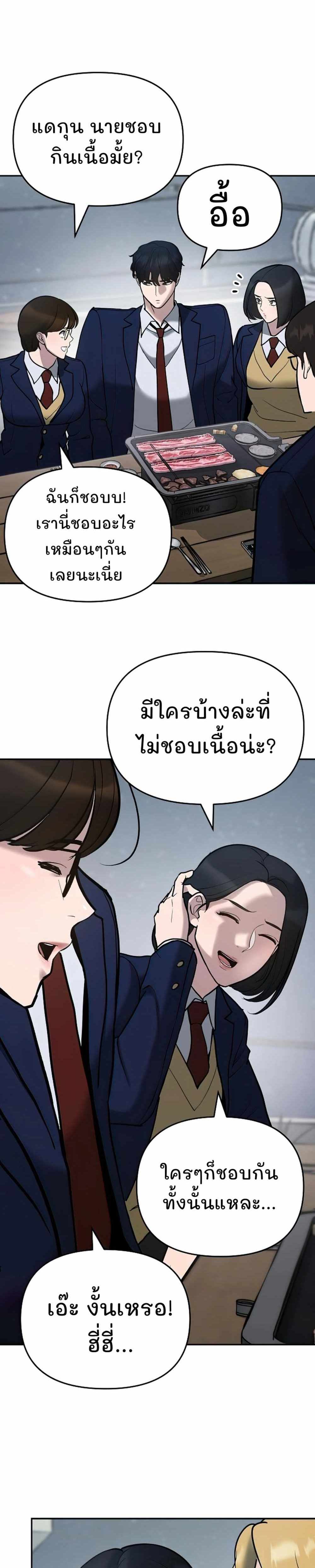 The Bully In-Charge แปลไทย