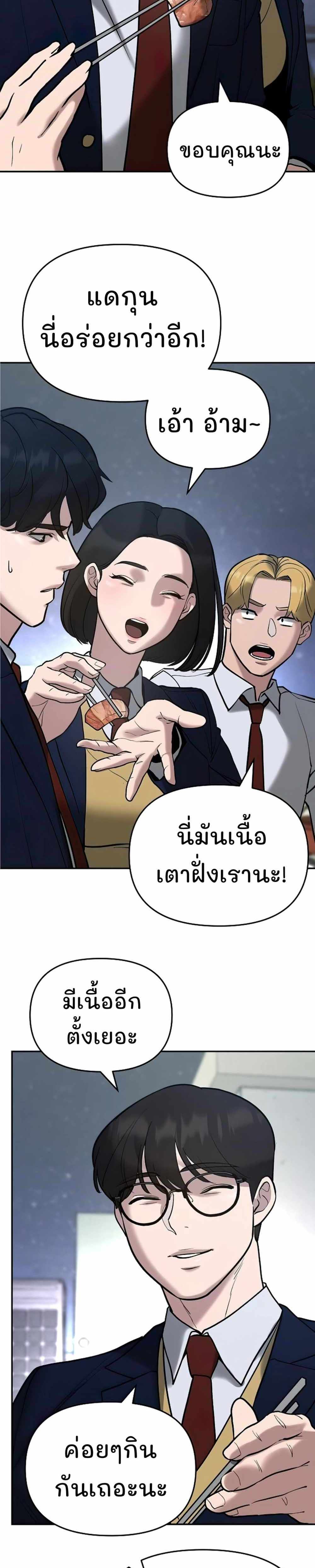 The Bully In-Charge แปลไทย