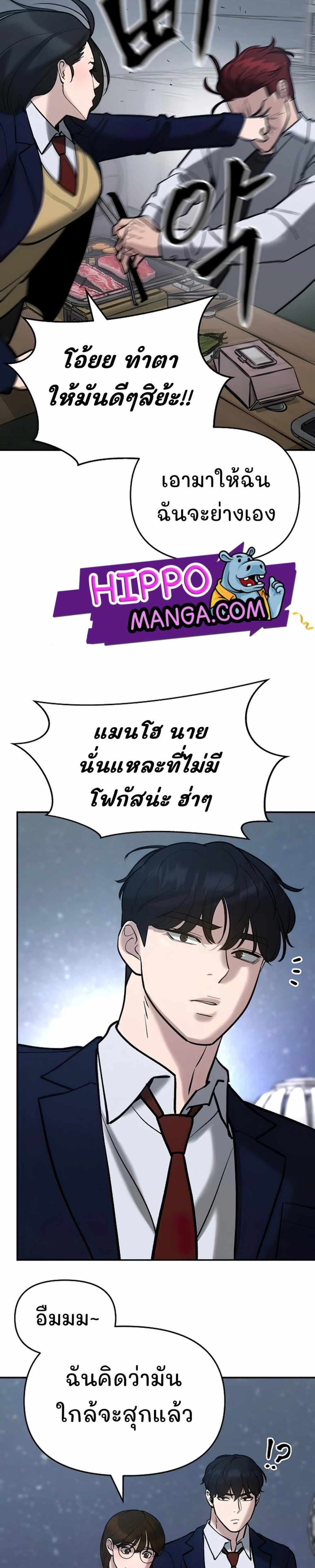 The Bully In-Charge แปลไทย