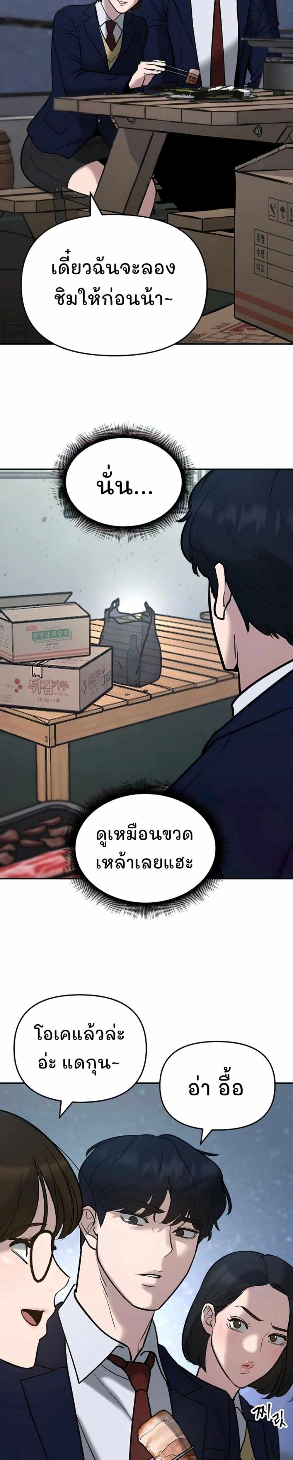 The Bully In-Charge แปลไทย