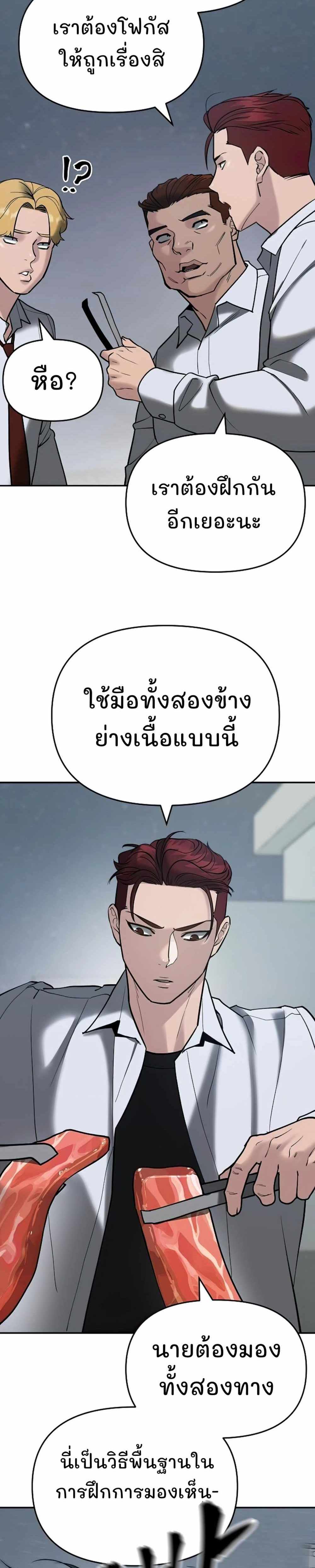 The Bully In-Charge แปลไทย