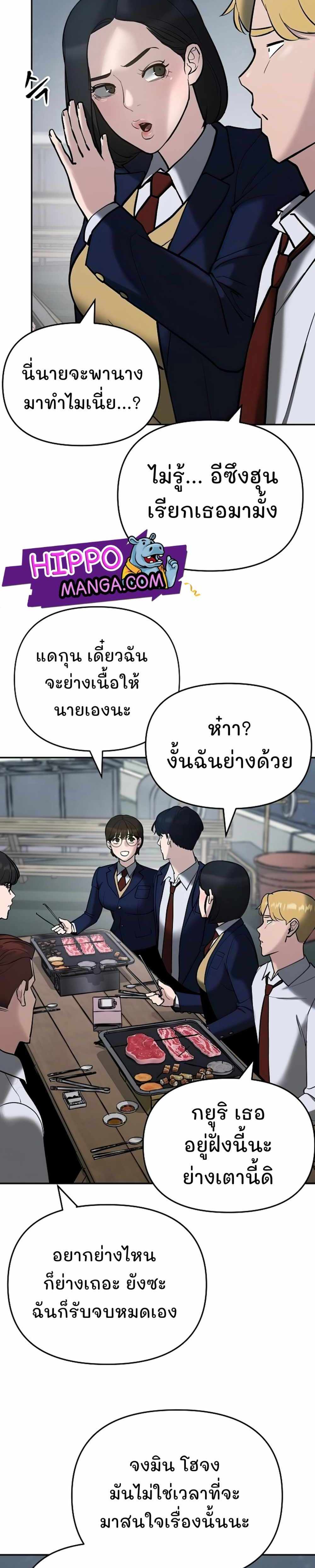 The Bully In-Charge แปลไทย