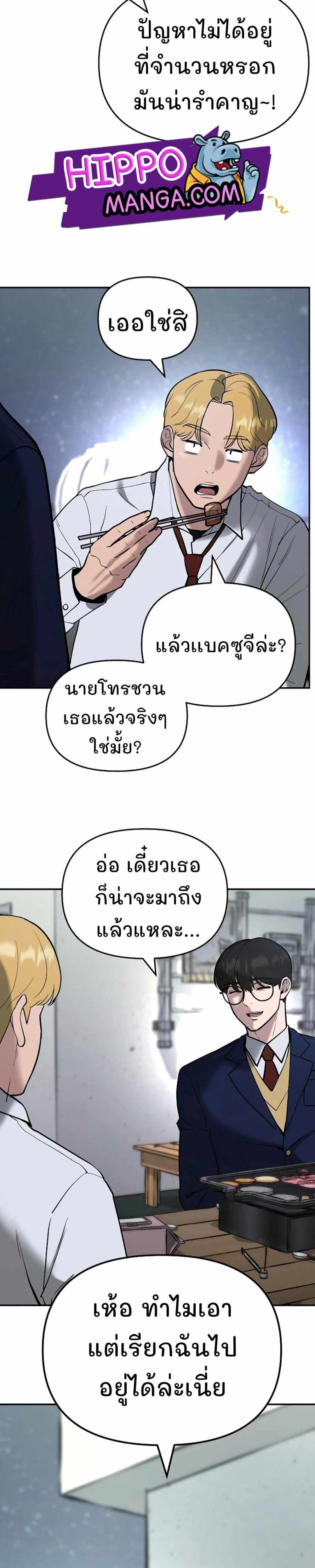 The Bully In-Charge แปลไทย