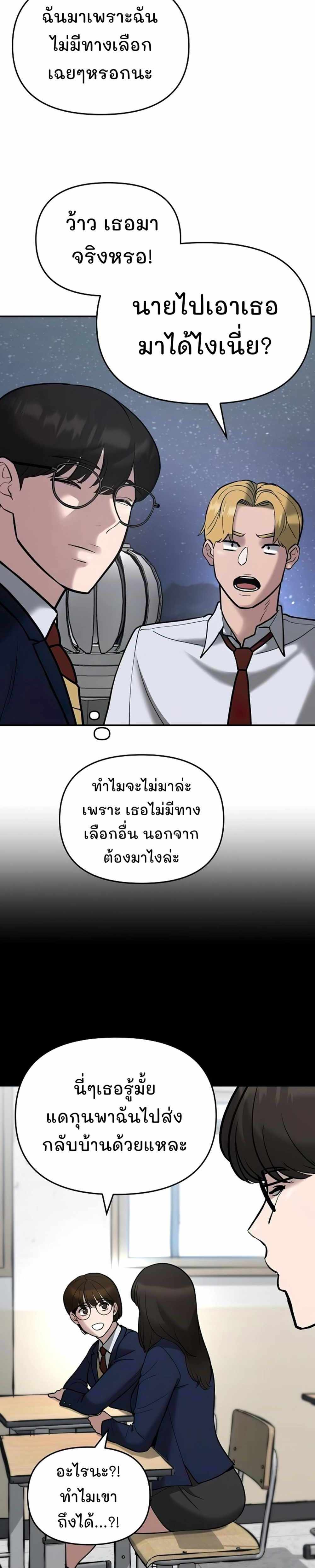 The Bully In-Charge แปลไทย