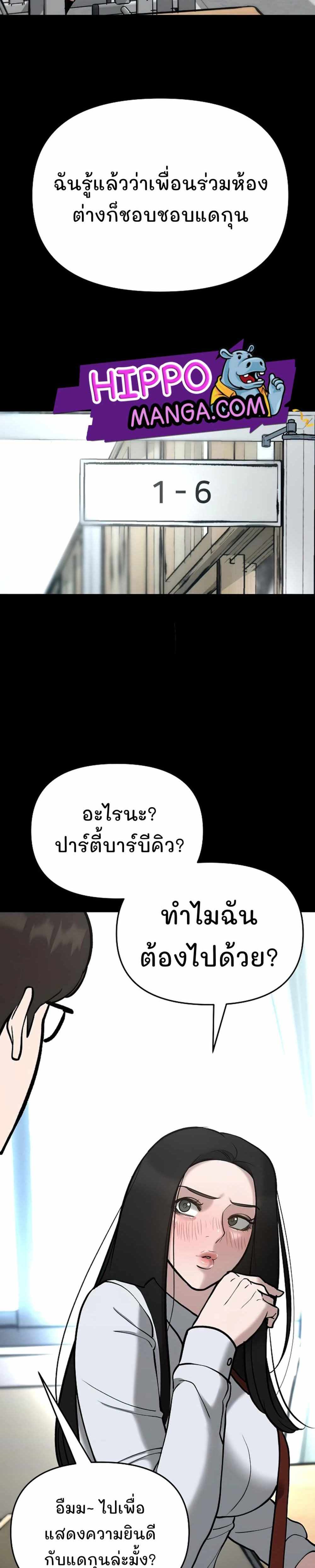 The Bully In-Charge แปลไทย