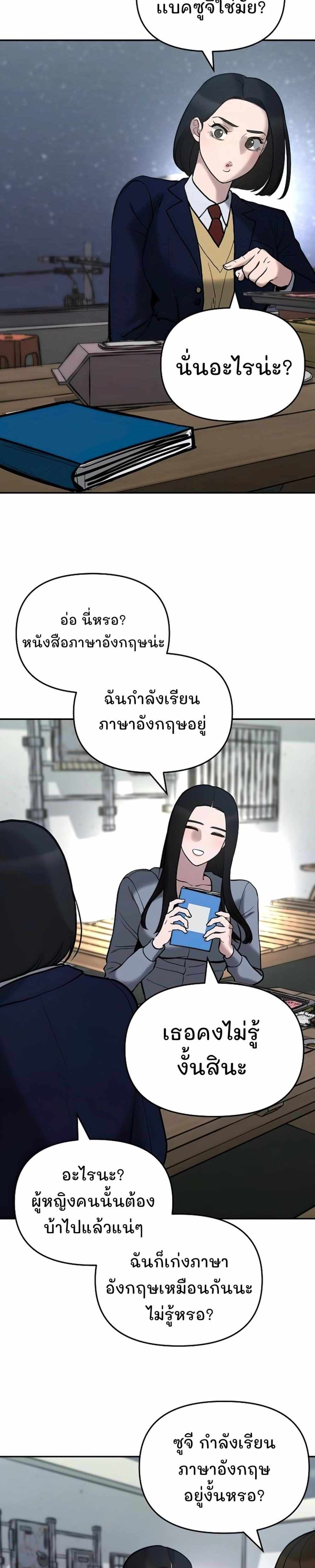 The Bully In-Charge แปลไทย