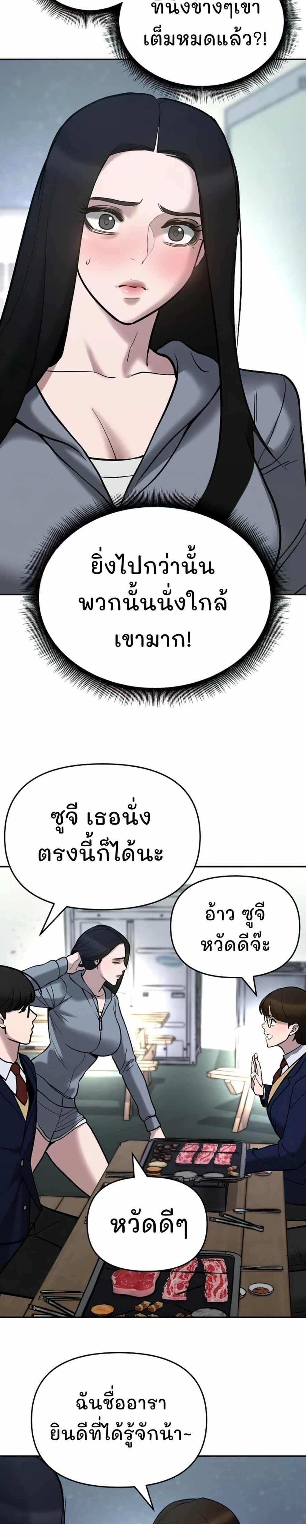 The Bully In-Charge แปลไทย