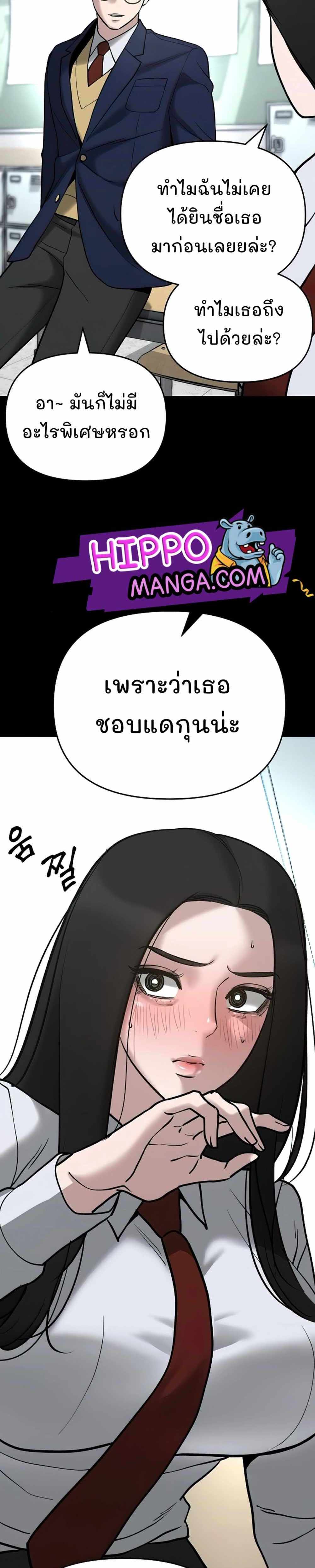 The Bully In-Charge แปลไทย