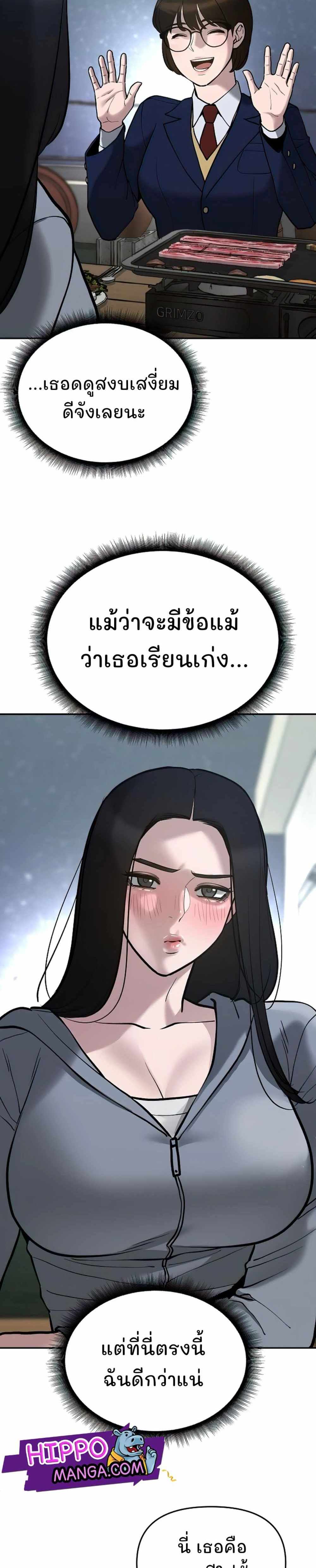 The Bully In-Charge แปลไทย