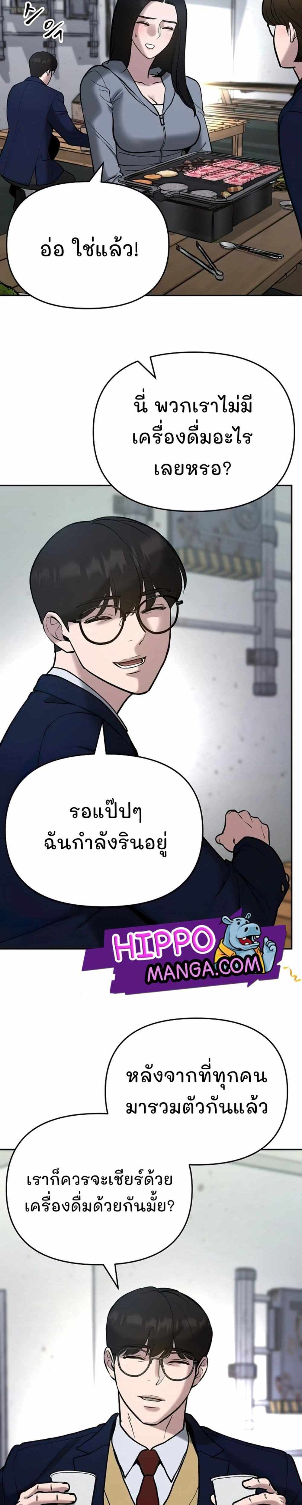 The Bully In-Charge แปลไทย