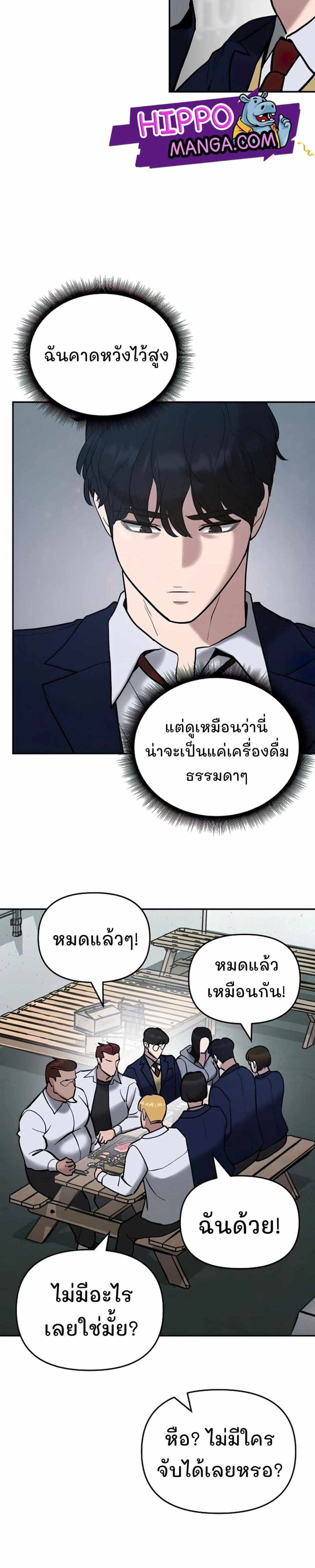 The Bully In-Charge แปลไทย