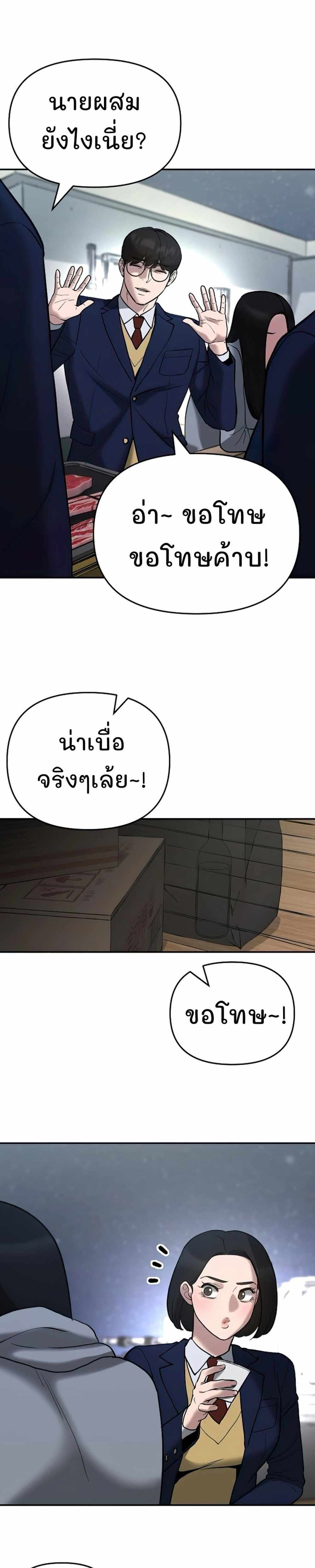 The Bully In-Charge แปลไทย