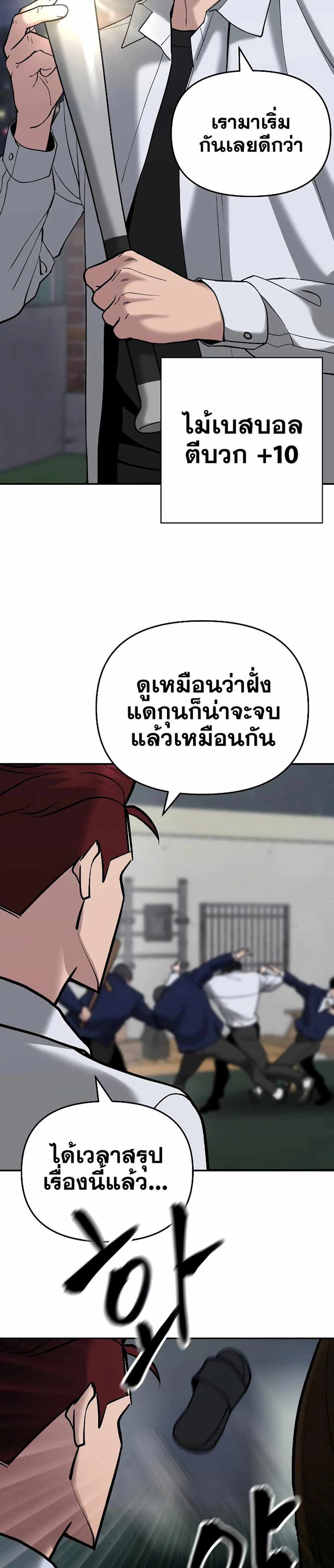 The Bully In-Charge แปลไทย